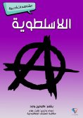 eBook: Etisal