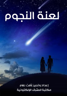 eBook: Curse