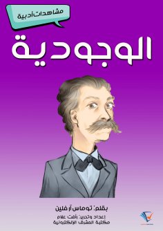 eBook: Existentialism