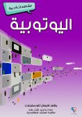 eBook: Uiotobia