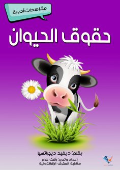 eBook: animals rights