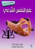 eBook: Sharia psychology