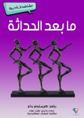 eBook: Postmodernism