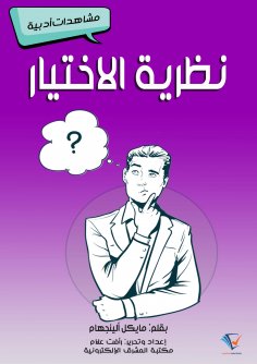 eBook: The theory of selection
