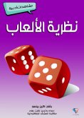eBook: Game theory