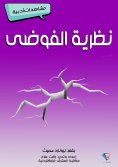 eBook: Chaos Theory