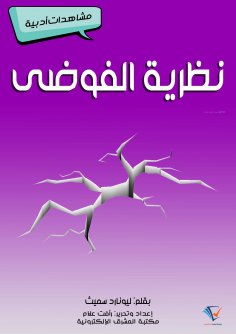 eBook: Chaos Theory