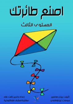 eBook: Make your plane