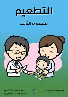 eBook: Vaccination