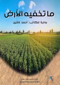 ebook: What the Earth Hides
