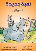 eBook: new game
