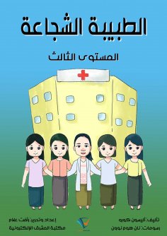 eBook: The brave doctor