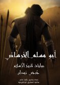eBook: Abu Muslim Al -Khorasani