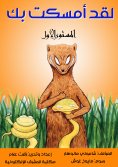 eBook: I held you