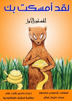 eBook: I held you