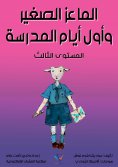 eBook: Little goats and the first school days