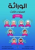 eBook: Genetics