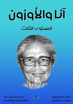 eBook: Anna and Ozone