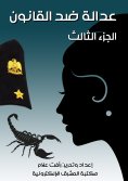 eBook: Justice against law - Part Two