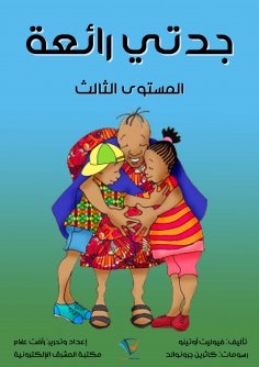eBook: My grandmother is great