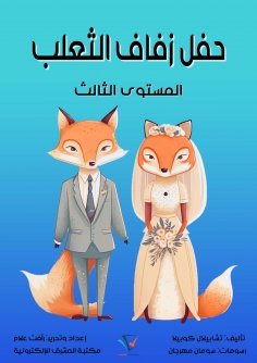 eBook: Fox wedding ceremony