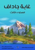 eBook: Jadaf forest