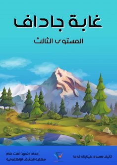 eBook: Jadaf forest