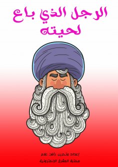 eBook: The man who sold his beard