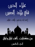 eBook: Aladdin in the countries of China