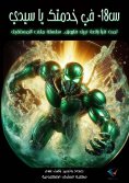 eBook: S-18