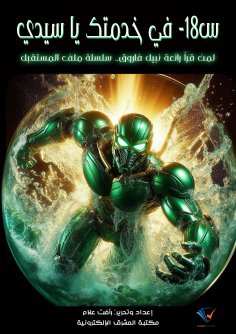 eBook: S-18