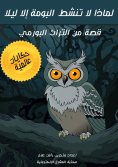 eBook: Why not act on the owl only at night