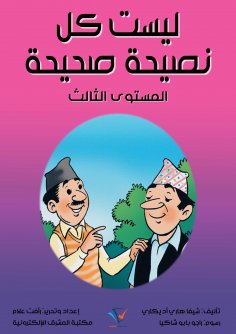 eBook: Not all advice is correct