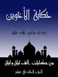 eBook: The story of the two brothers