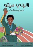 eBook: Zaneli Seto