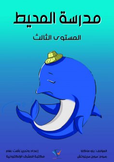 eBook: Ocean School