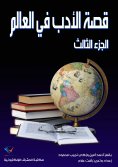 eBook: Overflow of Thought (Part Four)