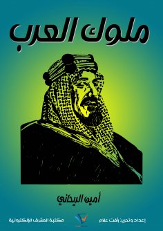 eBook: Mansoura heroes