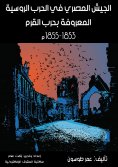 eBook: The Egyptian army in the Russian war known as the Crimean War