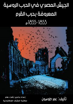eBook: The Egyptian army in the Russian war known as the Crimean War