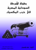 eBook: The Sudanese-Egyptian League of Legends in the Mexican War