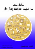 eBook: Egypt's finances from the time of the Pharaohs to the present