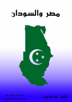 eBook: Egypt and Sudan