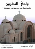 eBook: Wadi Natrun