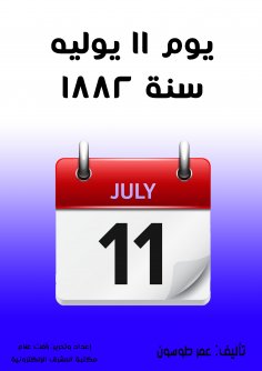 eBook: On July 11, 1882