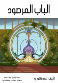 eBook: The observed door