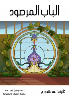 eBook: The observed door