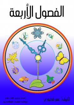eBook: the four Seasons