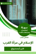 eBook: Summary of the Book of Islam in the West Mirror