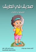 eBook: A friend is on the way